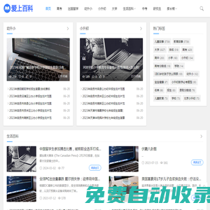 愛上百科_分享中小學初高中及大學教育等百科知識