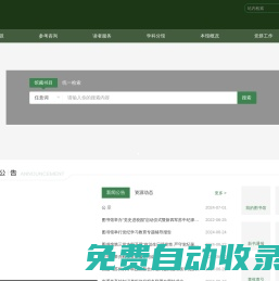 南通大學圖書館