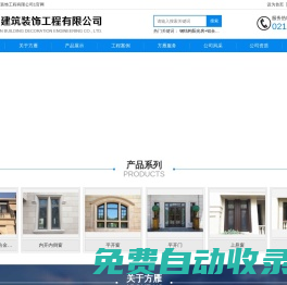 網(wǎng)站首頁-上海方雁建筑裝飾工程有限公司