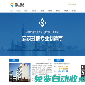 山東世安玻璃制品有限公司