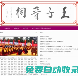 王子晉祠——網(wǎng)上祭拜祖先祭奠家人的祠堂云祭祀平臺(tái),網(wǎng)上怎么祭祖,代祭祖業(yè)務(wù),代祭祀服務(wù),代祭奠服務(wù),代祭掃服務(wù)