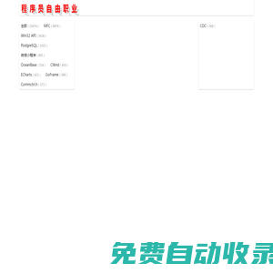 程序員自由職業(yè)