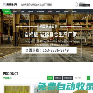 巖棉保溫板,巖棉保溫板廠家-昊辰保溫材料有限公司