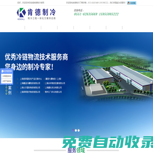 冷庫安裝,冷庫工程建造,冷庫造價,安徽冷庫安裝公司-【安徽肯德制冷】
