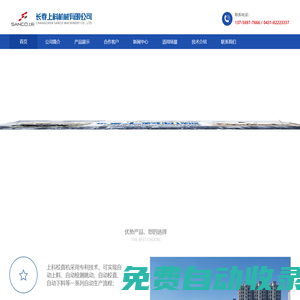 長春上科機(jī)械有限公司