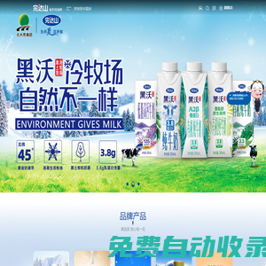 北大荒完達山乳業股份有限公司