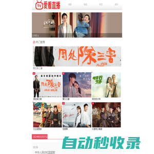2024好看的美劇,日劇,韓劇,泰劇劇情介紹,演員表及經典臺詞 - 愛看直播