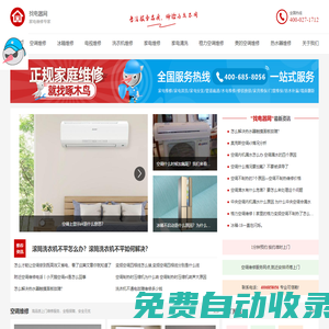 空調維修電話-附近家電上門維修-北京啄木鳥電器維修公司