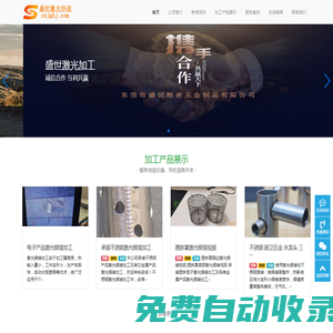 盛世激光焊接加工-專注激光焊接加工