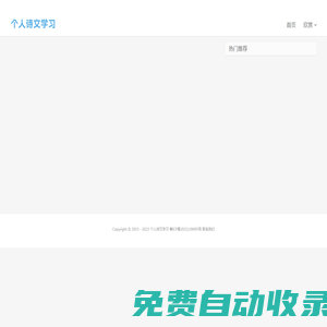 個人詩文學習