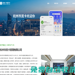 杭州市民卡網(wǎng)站 - 杭州市民卡網(wǎng)上服務(wù)廳-創(chuàng)造便捷  感知幸福