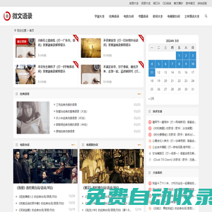 微文語錄 - 關注名言臺詞、語錄情感、美文詩詞，句子大全
