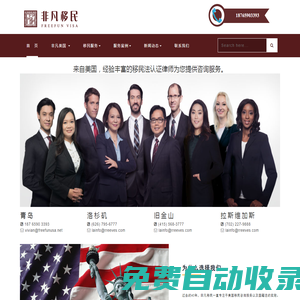 美國移民法律咨詢 EB1護照 EB5簽證 專業移民機構 - 非凡出國