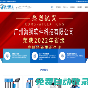 廣州海獅軟件科技有限公司