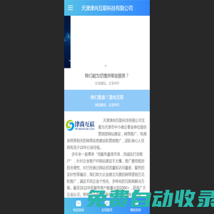 網站建設_天津津尚互聯科技有限公