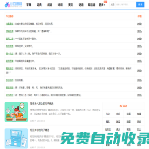 小百通網_新前途_提供字典、詞典、成語、美文美句及近義詞、反義詞在線查詢大全！
