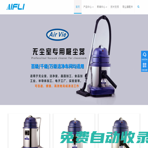 無塵室用吸塵器_凈化車間吸塵器_潔凈室吸塵器_潔凈室凈化除塵器設備