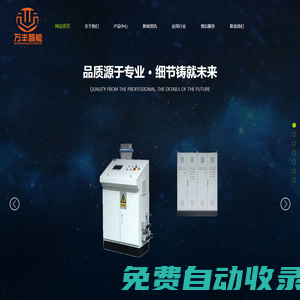 無錫萬豐智能科技有限公司
