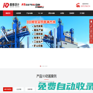 3D動畫制作-三維設計,工業機械產品電力設備工程安裝施工動畫,醫療器械科技發明專利VR全景效果動畫,視頻制作設計公司