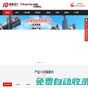 三維動畫制作-工業產品動畫,建筑工程施工動畫,3d動畫視頻宣傳片廣告設計公司