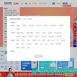 【環(huán)球網(wǎng)校官方網(wǎng)站】職業(yè)教育在線_移動(dòng)學(xué)習(xí)、職達(dá)未來！
