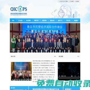 青島市民營經濟國際合作商會