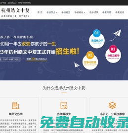 中考復讀，杭州中復，杭州中復班，杭州中考復讀學校 - 杭州皓文中復