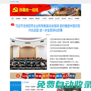 西藏統一戰線