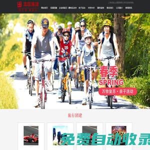企業家庭日_旅行團建_上海拓展訓練_企業年會_上海志敬企業管理有限公司