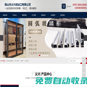 佛山市義興進出口有限公司