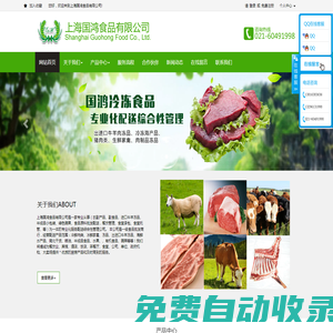 上海國鴻食品有限公司