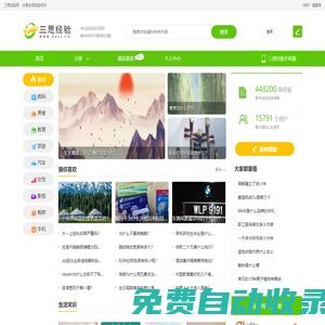 三思經(jīng)驗網(wǎng) - 分享生活經(jīng)驗知識
