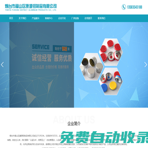 煙臺市福山區康源鋁制品有限公司_鋁蓋加工,塑料注塑,橡膠制品的生產、銷售