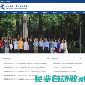 西南財經(jīng)大學(xué)金融研究院