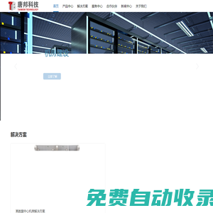 廣州唐邦信息科技有限公司官網