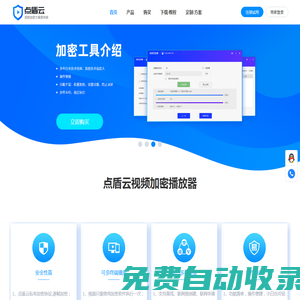 視頻加密軟件_一機一碼防錄屏播放SDK方案_點盾云_點盾云官網
