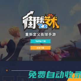 街球藝術