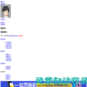 品店 - 正品商城，網上超市 （麗水市天海電子商務有限公司）