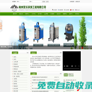 洗地機|吸塵器|垃圾桶|休閑椅|戶外家具|酒店用品|清潔設備|擦拭布|交通設施|防滑地墊--常州永樂環境工程有限公司