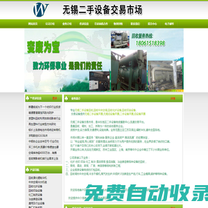 無錫二手設(shè)備交易市場_無錫江陰宜興二手設(shè)備回收,無錫江陰宜興舊設(shè)備回收