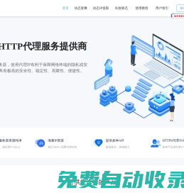 代理IP_socks代理服務(wù)器https動態(tài)ip一站式服務(wù)商-四葉天官網(wǎng)長效ip