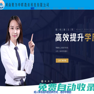河南聚力中暉教育科技有限公司