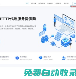 代理IP_socks代理服務(wù)器https動態(tài)ip一站式服務(wù)商-四葉天HTTP全局代理ip