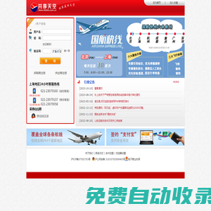 共享天空 - 電子客票同業交易 機票,特價機票,機票預訂,酒店,酒店預訂,旅游,旅游渡假,廣發航空,廣發機票