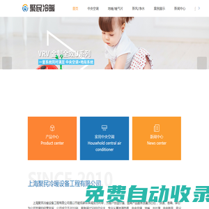上海中央空調系統-中央地暖安裝-中央新風系統-上海聚民冷暖設備工程有限公司