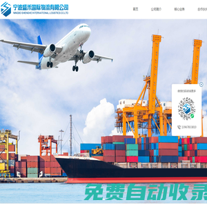 寧波盛禾國際物流有限公司