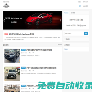 八戒說車-熱愛車 車熱愛