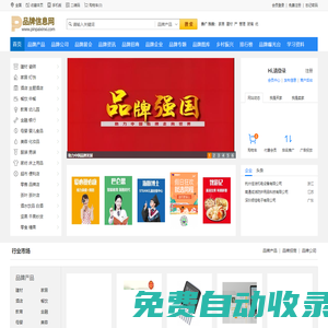 品牌信息網(wǎng)pinpaixinxi.com-鑄造品牌-傳遞價(jià)值-致力為中國(guó)企業(yè)提供品牌化服務(wù)，助力企業(yè)新質(zhì)力和高質(zhì)量發(fā)展！