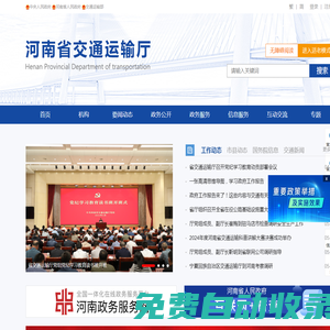 河南省交通運輸廳