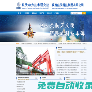 航天動力技術研究院 陜西航天科技集團有限公司 航天四院-航天動力技術研究院 陜西航天科技集團有限公司 航天四院